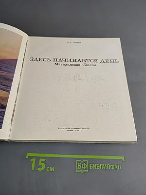 Здесь начинается день