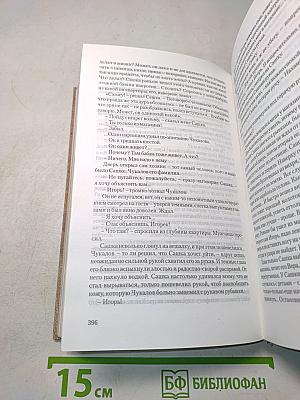 Хрестоматия по литературе 8 класс. Часть 2