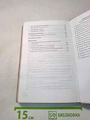 Хрестоматия по литературе 8 класс. Часть 2