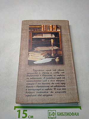Хрестоматия по литературе 8 класс. Часть 2