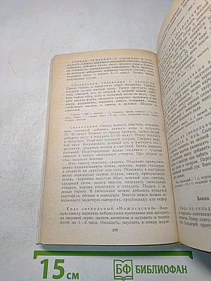 Овощи и плоды в питании и лечении