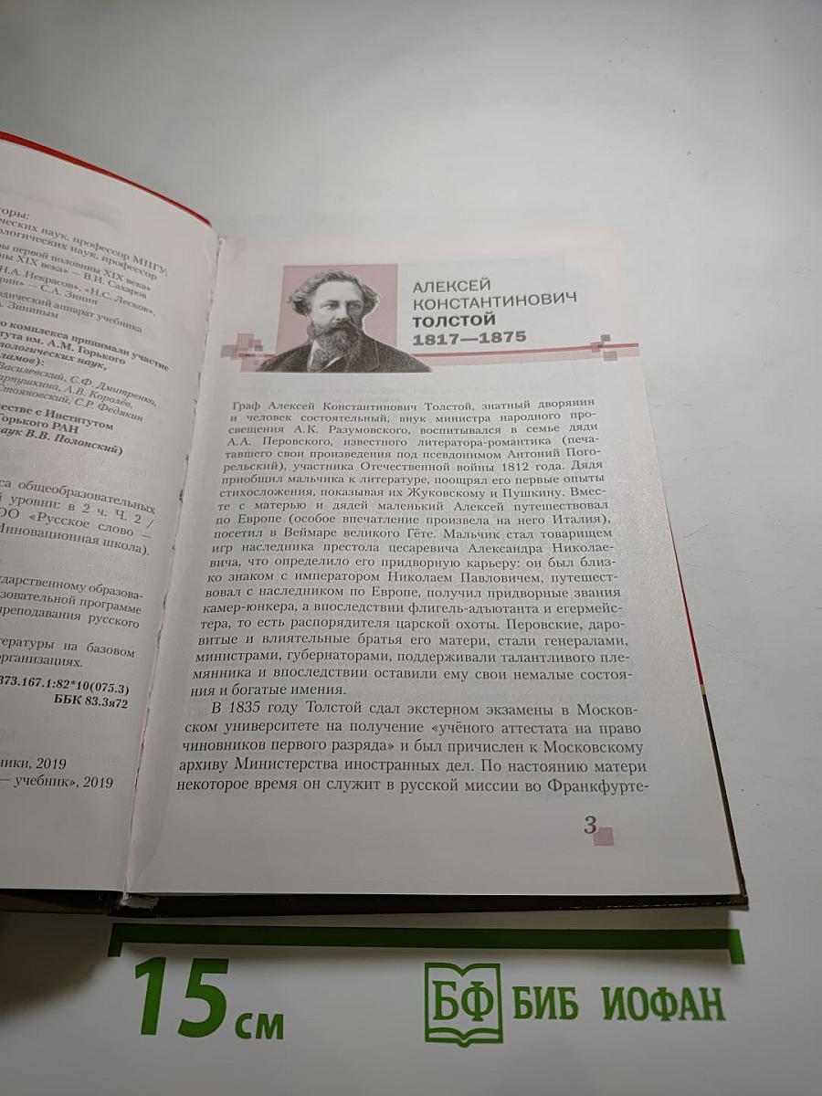 Литература. 10 класс. Часть II