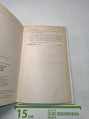 Овощи и плоды в питании и лечении