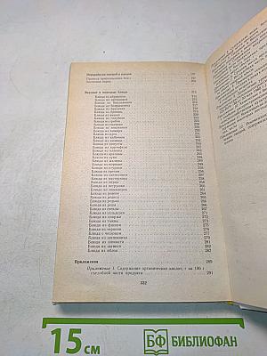 Овощи и плоды в питании и лечении