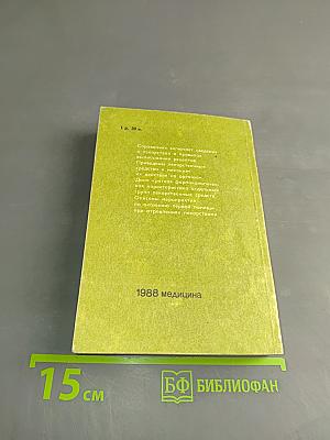 Рецептурный справочник для фельдшеров и медицинских сестер
