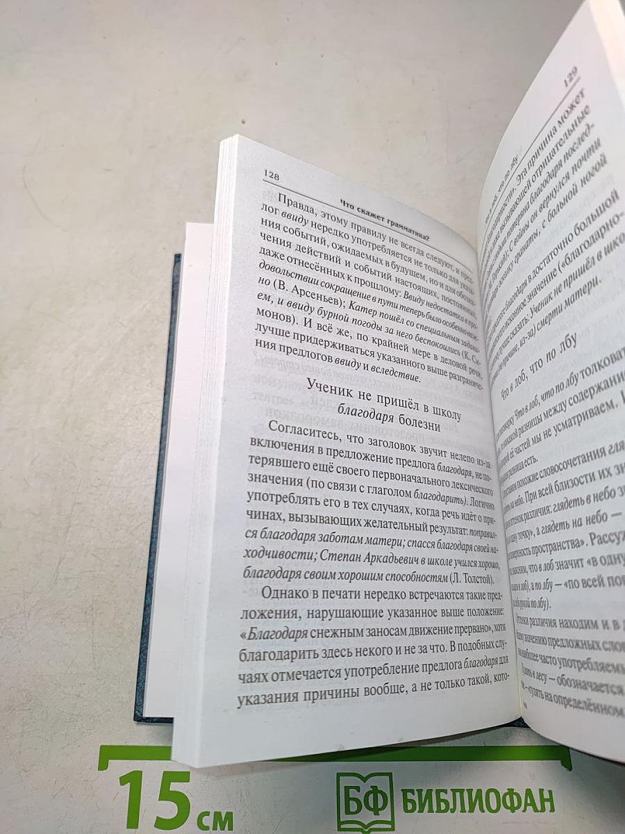 Говорите и пишите по-русски правильно