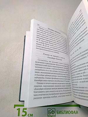 Говорите и пишите по-русски правильно