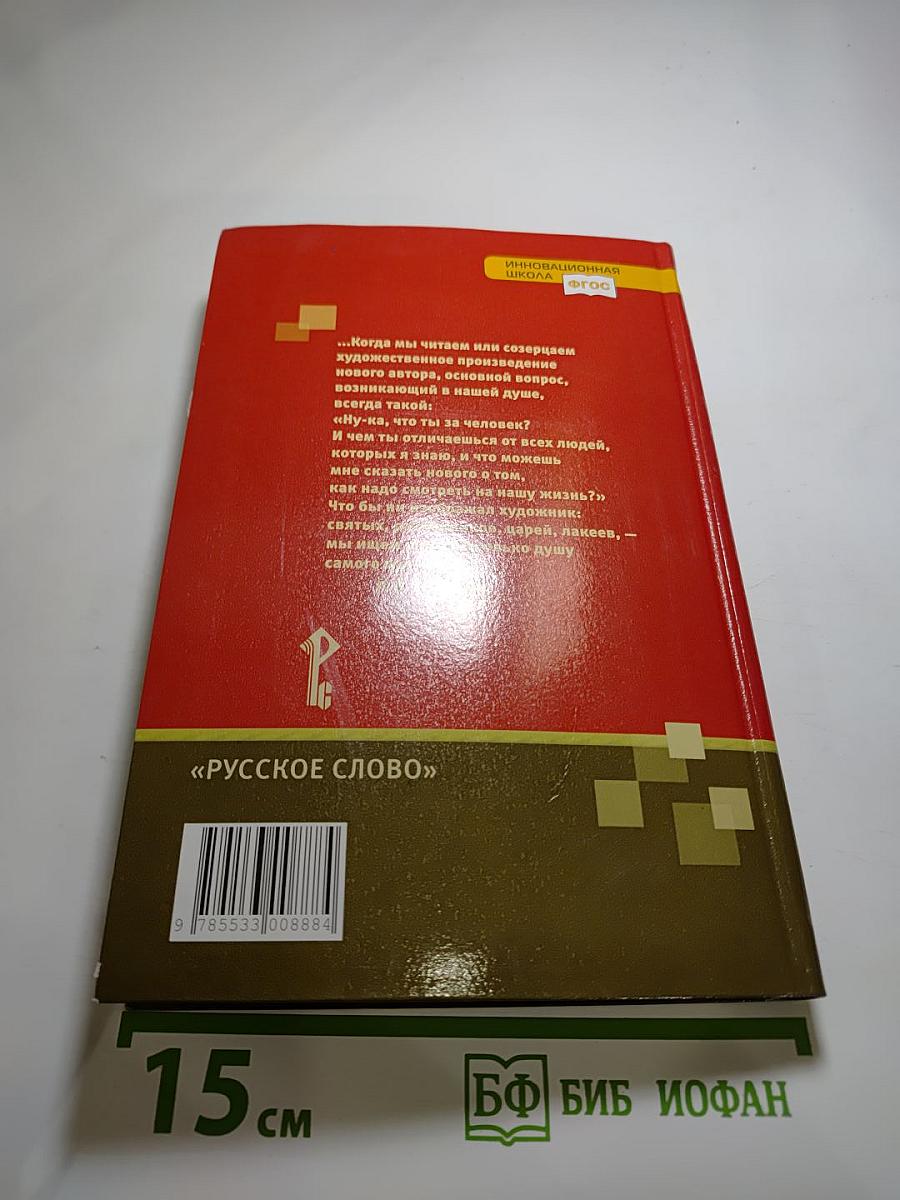 Литература. 10 класс. Часть II