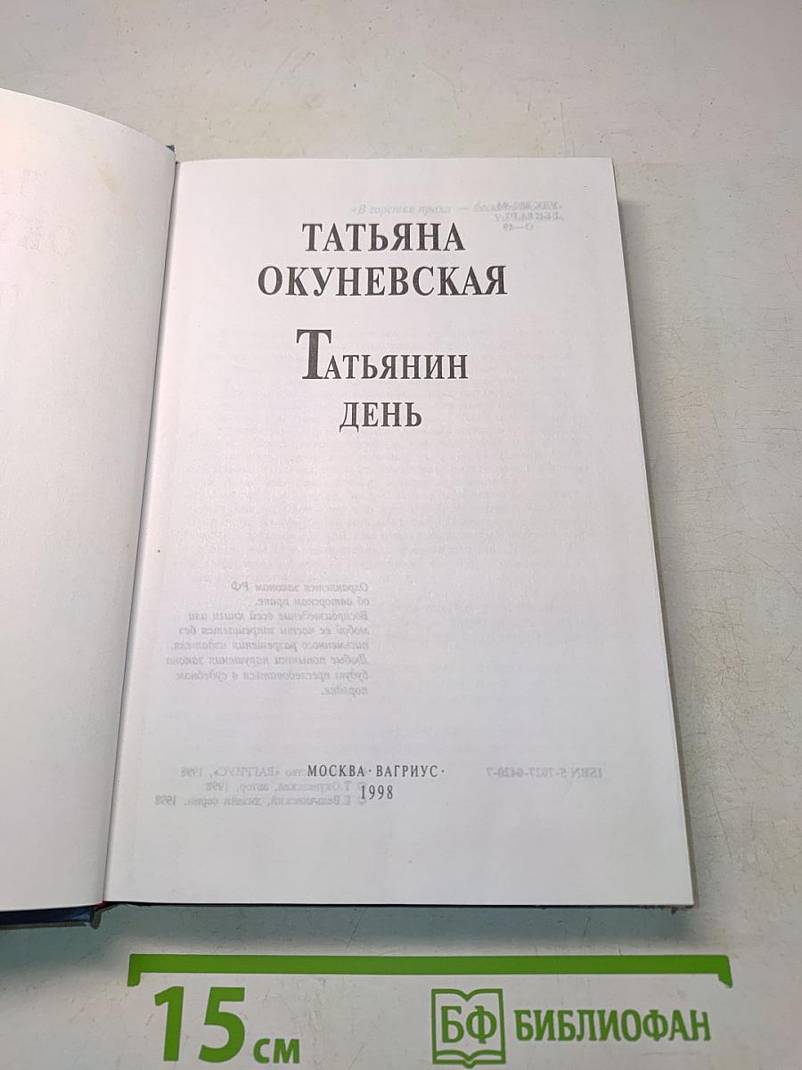Татьянин день
