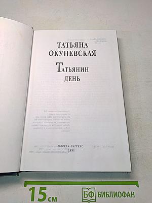 Татьянин день