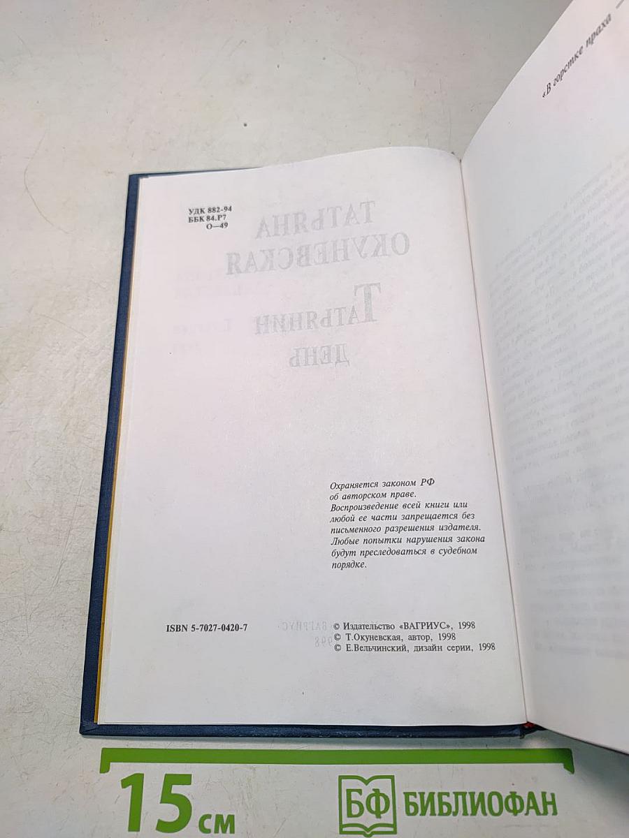 Татьянин день