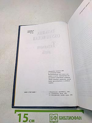 Татьянин день