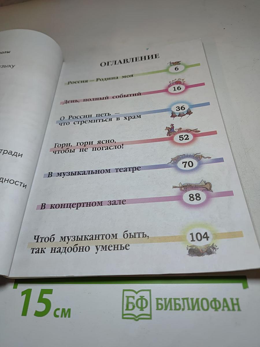 Музыка 2 класс