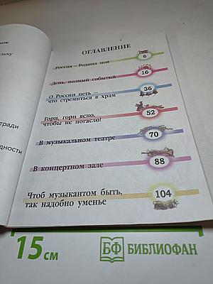 Музыка 2 класс