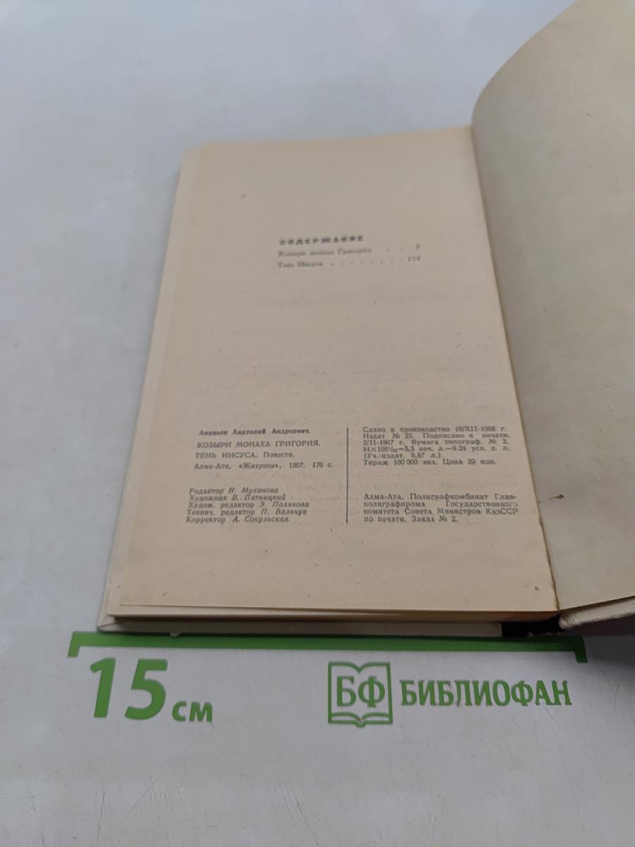 Козыри монаха Григория