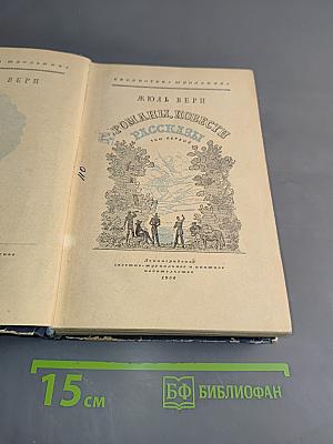 Романы, повести, рассказы. Том первый
