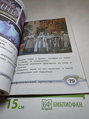 Музыка 2 класс