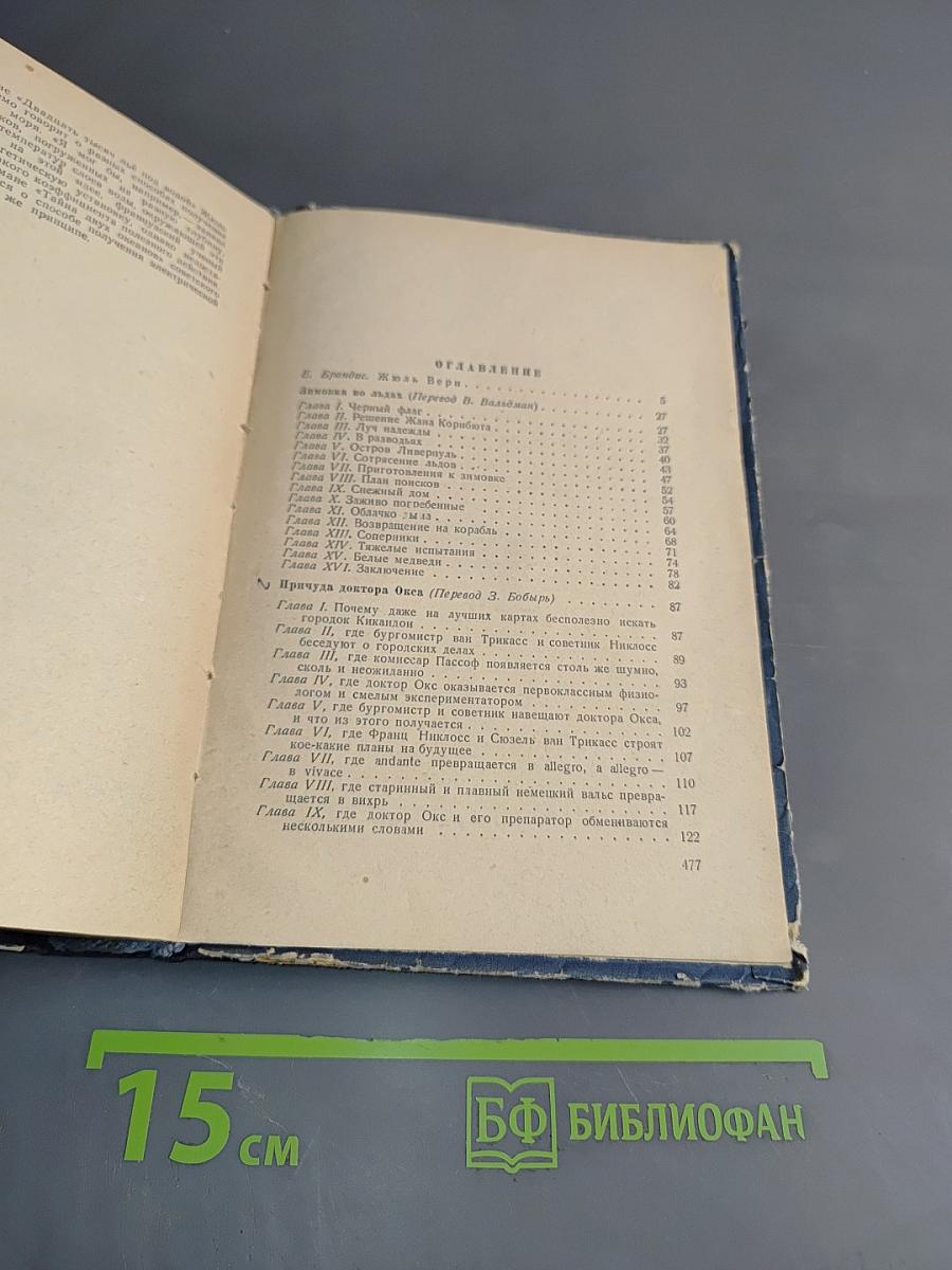 Романы, повести, рассказы. Том первый