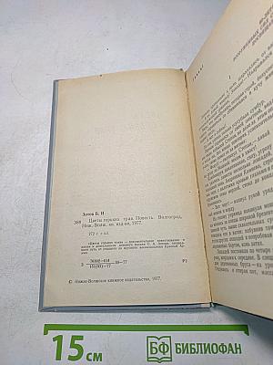 Цветы горьких трав