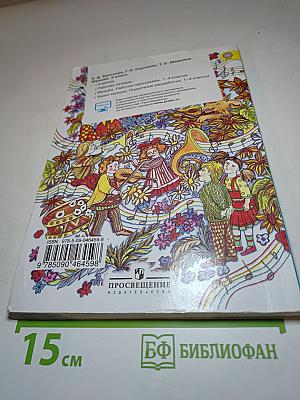 Музыка 2 класс