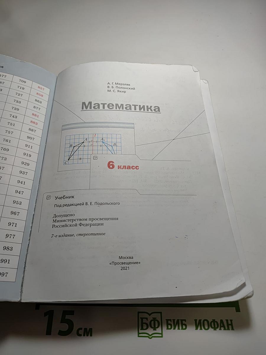 Математика 6 класс
