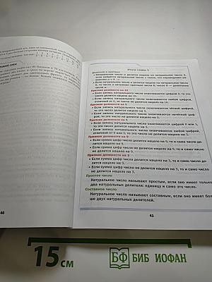 Математика 6 класс