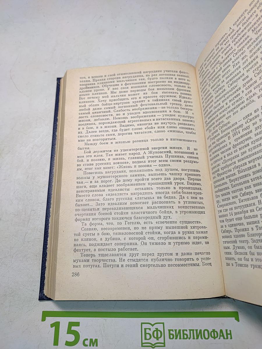 Сибиряки. Повести