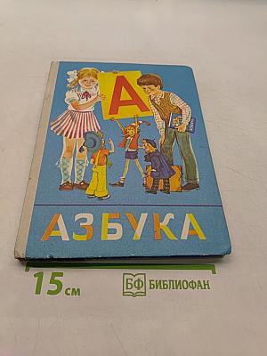 Азбука