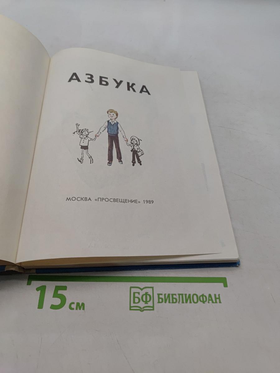 Азбука