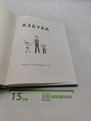 Азбука