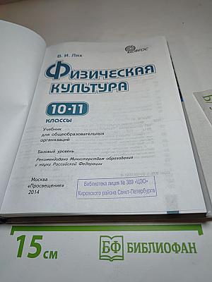 Физическая культура 10-11 классы