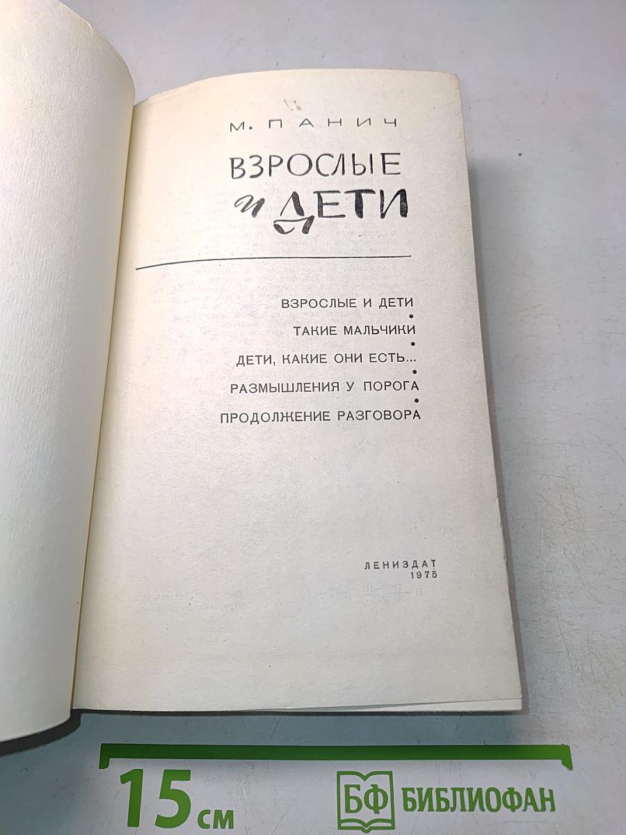 Взрослые и дети