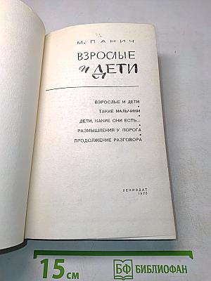 Взрослые и дети