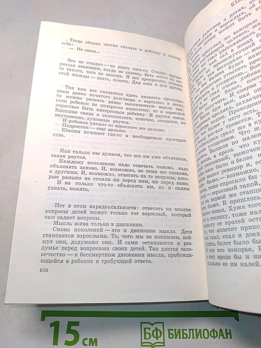 Взрослые и дети
