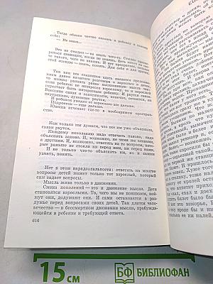 Взрослые и дети