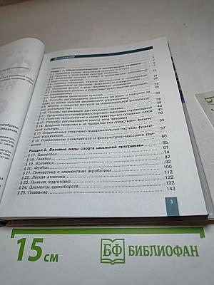 Физическая культура 10-11 классы