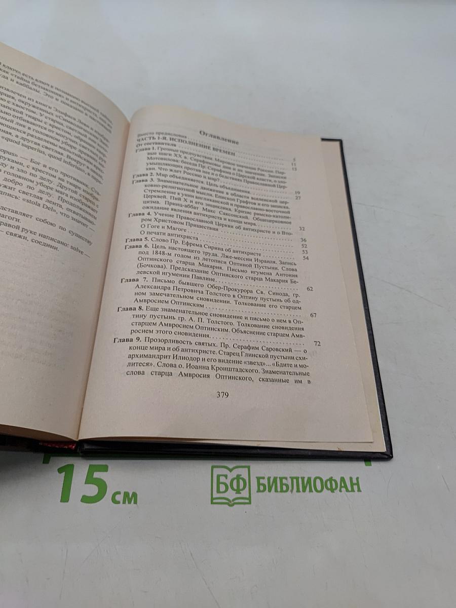 Близ есть, при дверях...