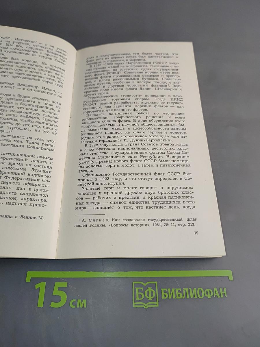 Флаги рассказывают