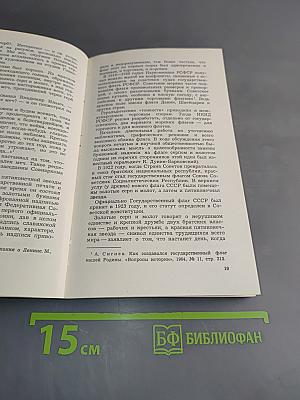 Флаги рассказывают