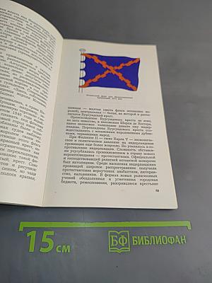 Флаги рассказывают