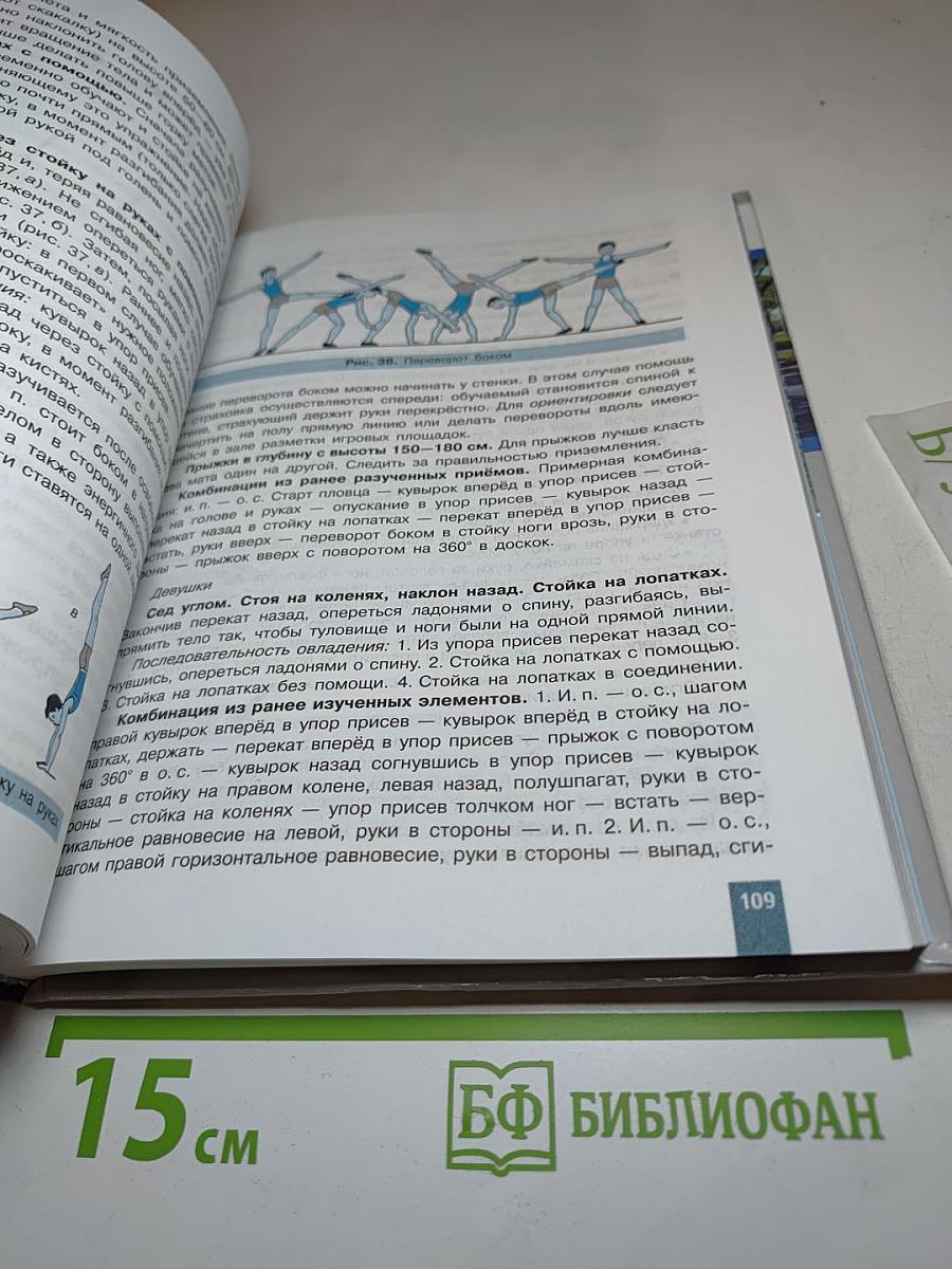 Физическая культура 10-11 классы