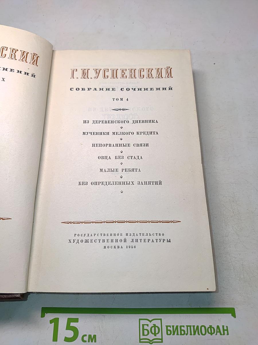 Собрание сочинений. Том 4