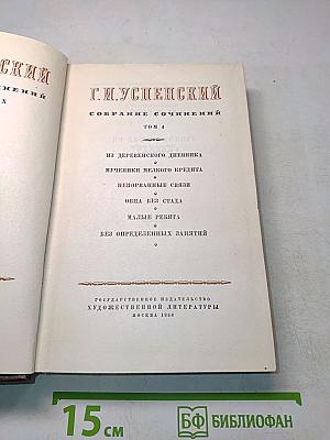 Собрание сочинений. Том 4