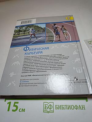 Физическая культура 10-11 классы