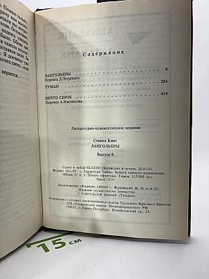 Лангольеры