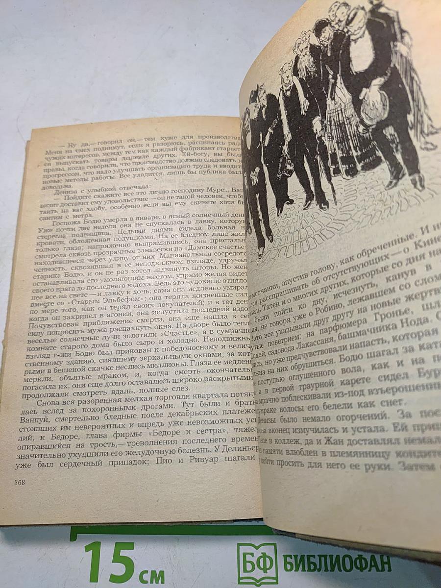 Дамское счастье