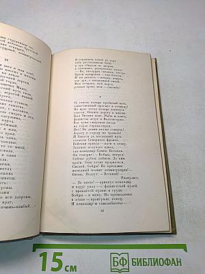 Сочинения в двух томах. Том 1