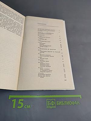 Календарь песчаного графства