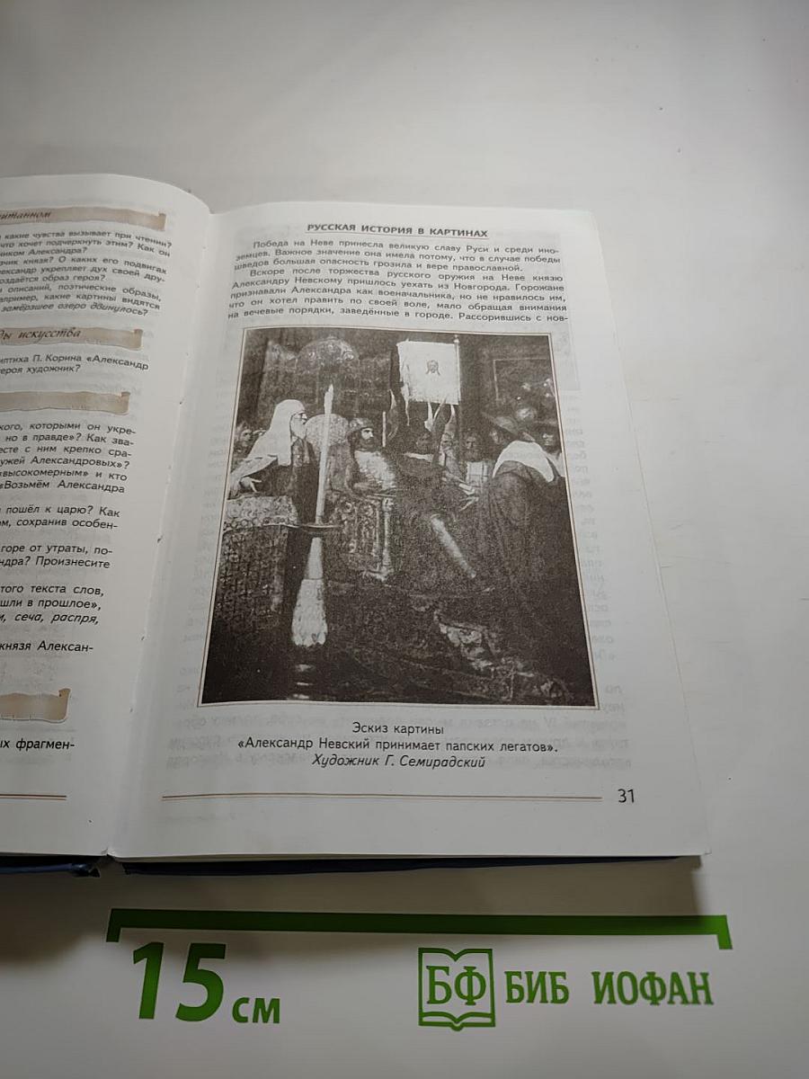 Литература. 8 класс. Часть 1