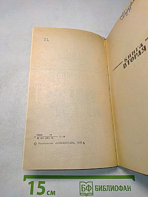 Порт-Артур. Книга вторая